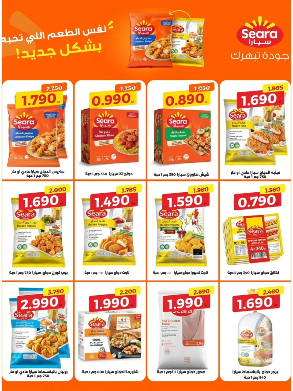 Al Wafra co-op offers from 19 to 25 May 2026 May Festival - Page 22