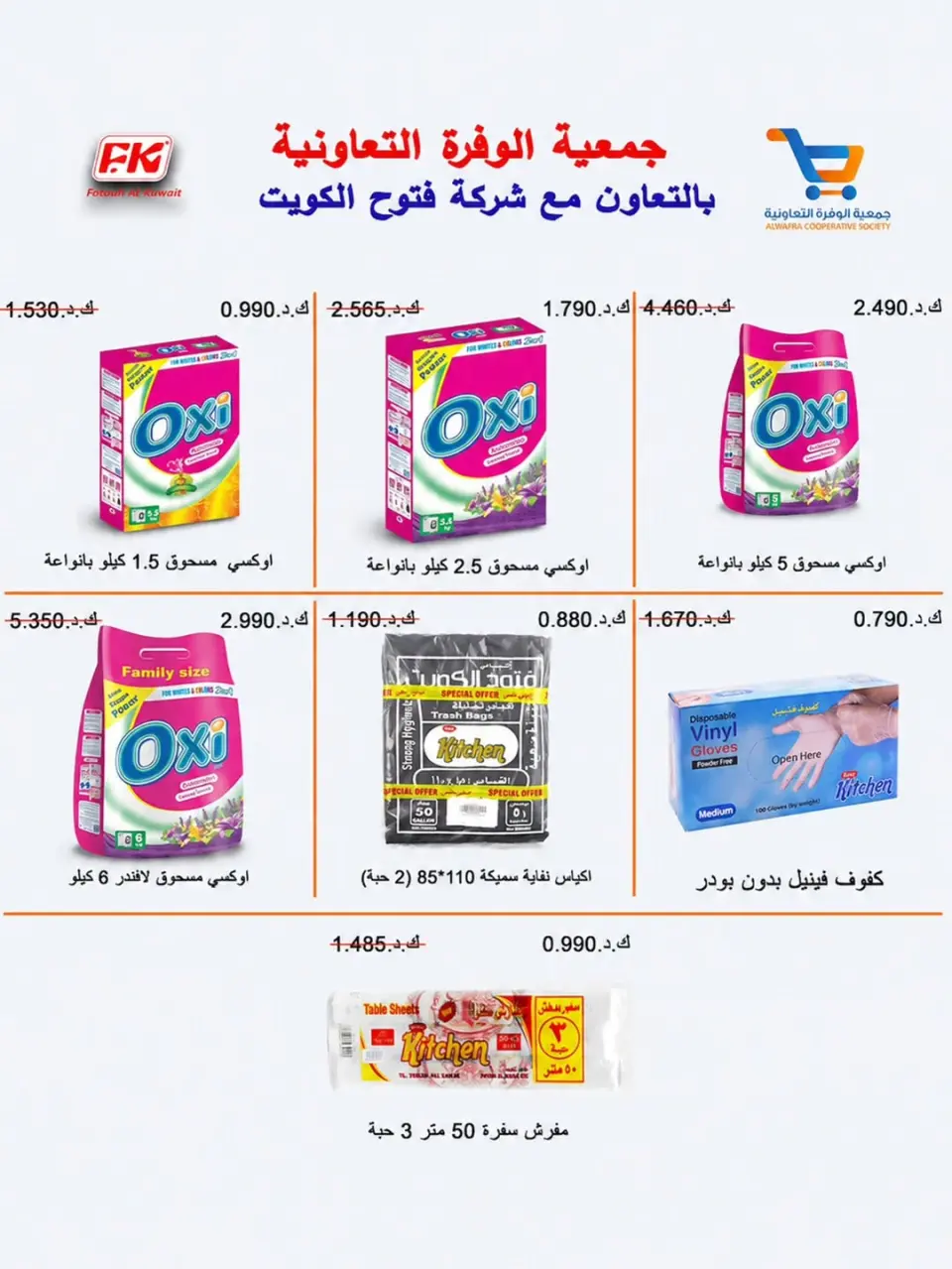 Al Wafra co-op offers from 19 to 25 May 2026 May Festival - Page 6