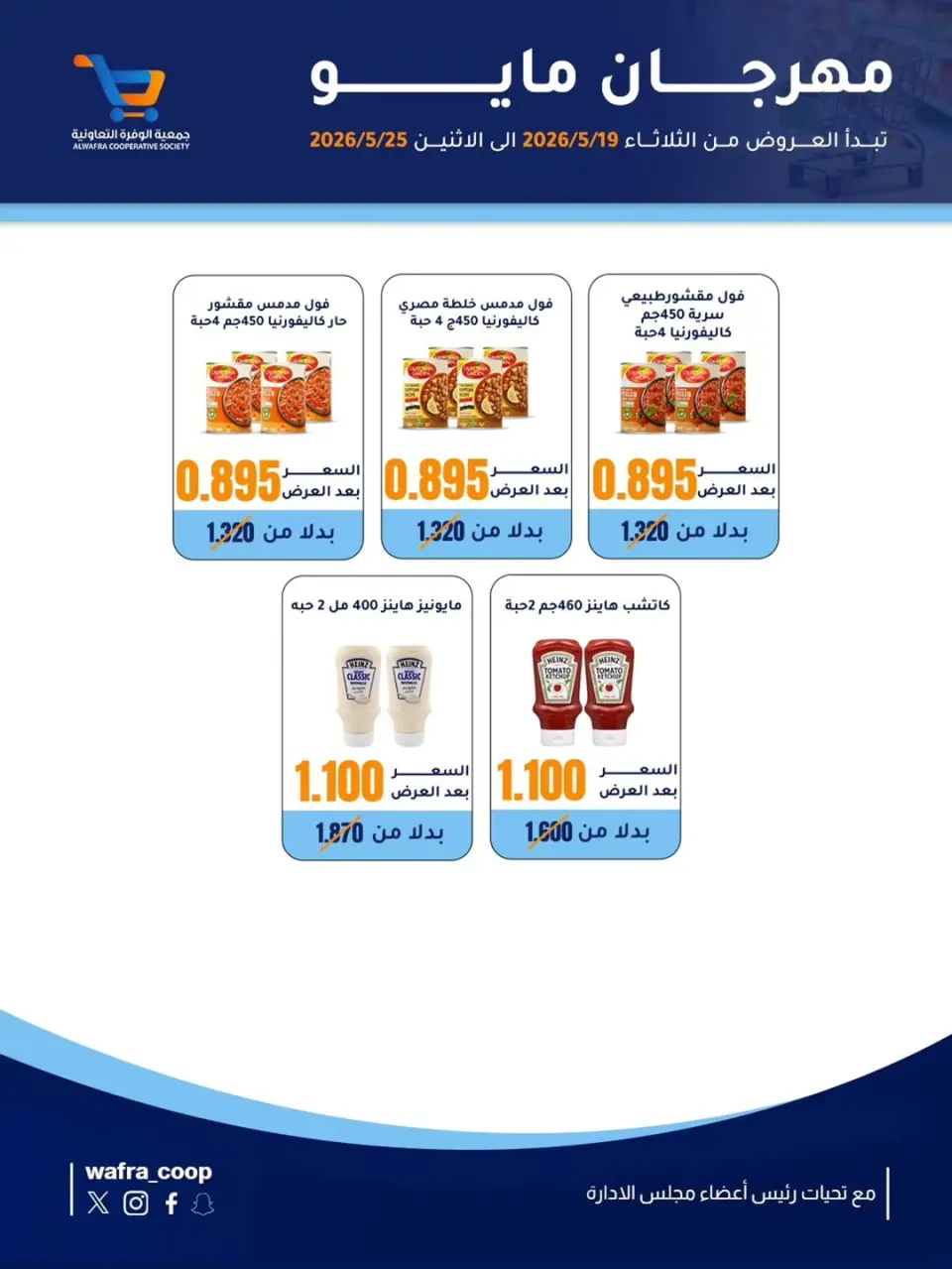 Al Wafra co-op offers from 19 to 25 May 2026 May Festival - Page 24