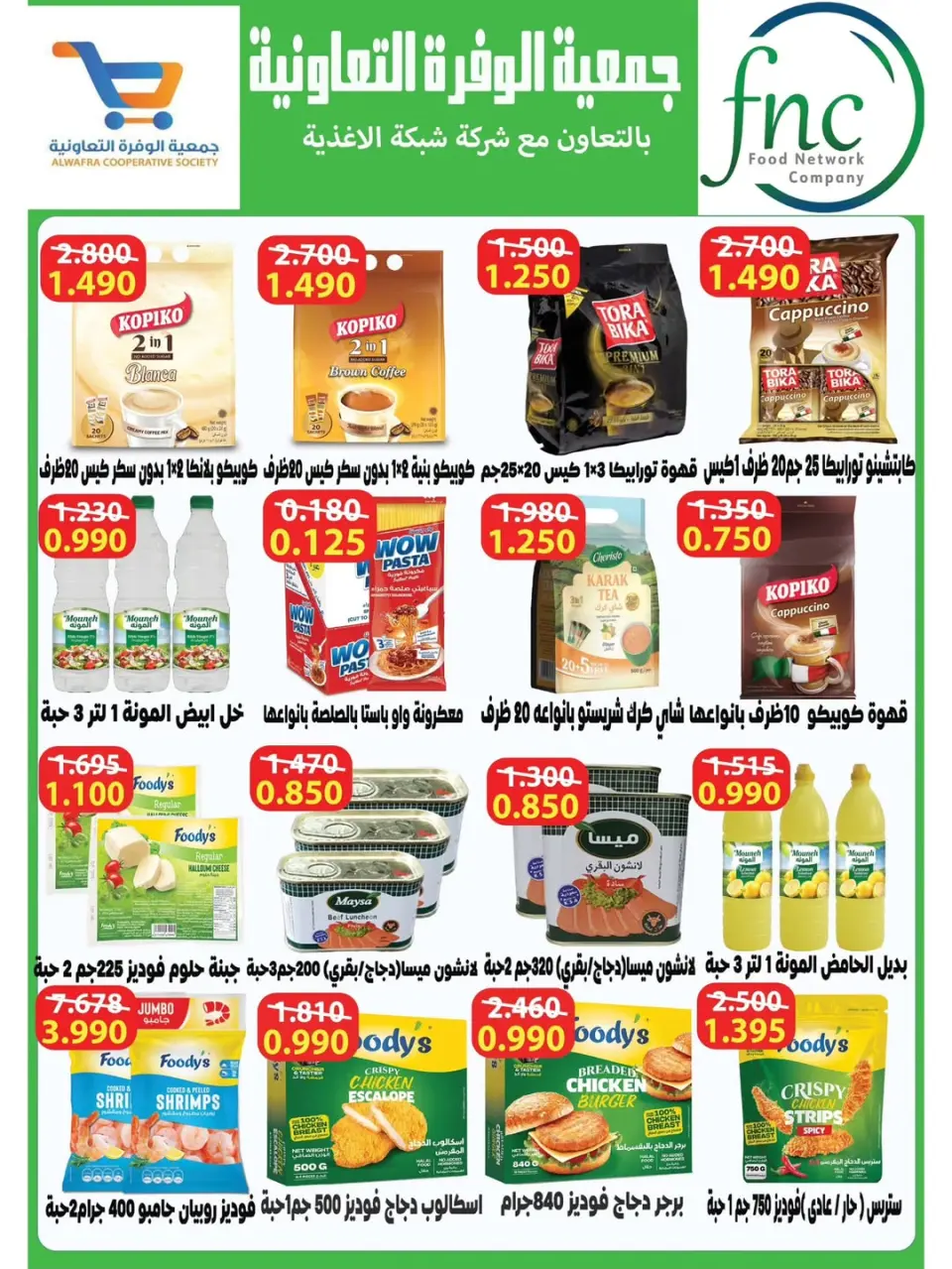 Al Wafra co-op offers from 19 to 25 May 2026 May Festival - Page 2