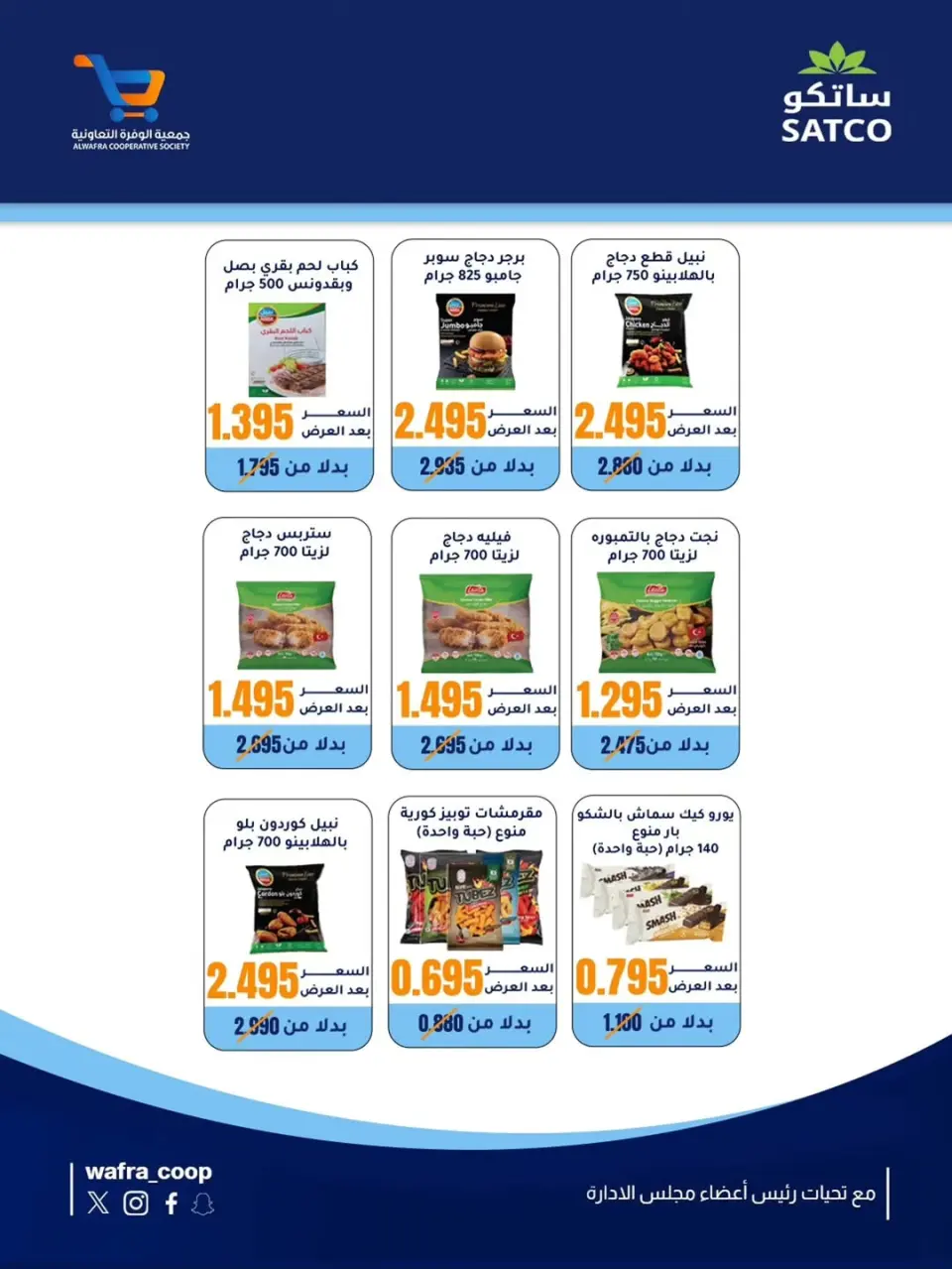 Al Wafra co-op offers from 19 to 25 May 2026 May Festival - Page 16