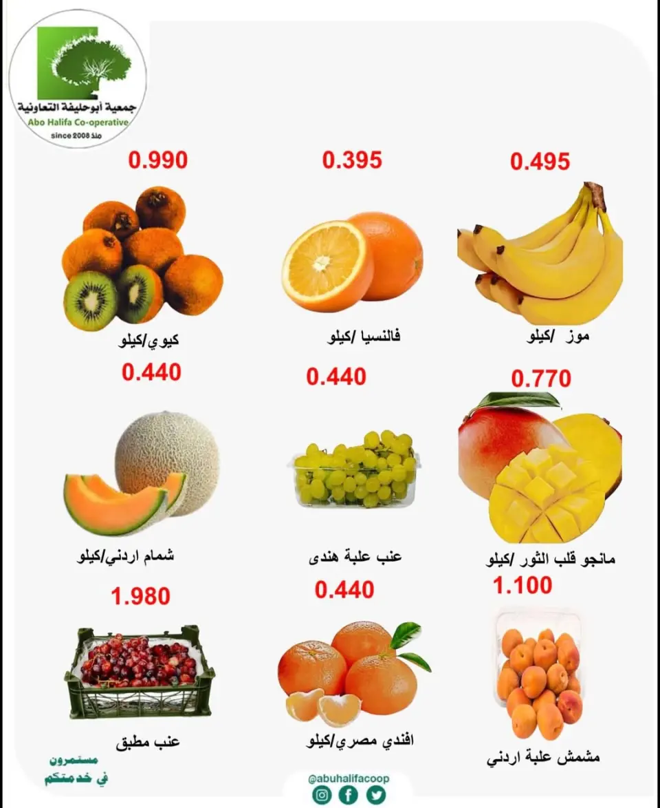 Abo Halifa co-op offers from 18 to 19 May 2026 Vegetable and fruit offers - Page 2