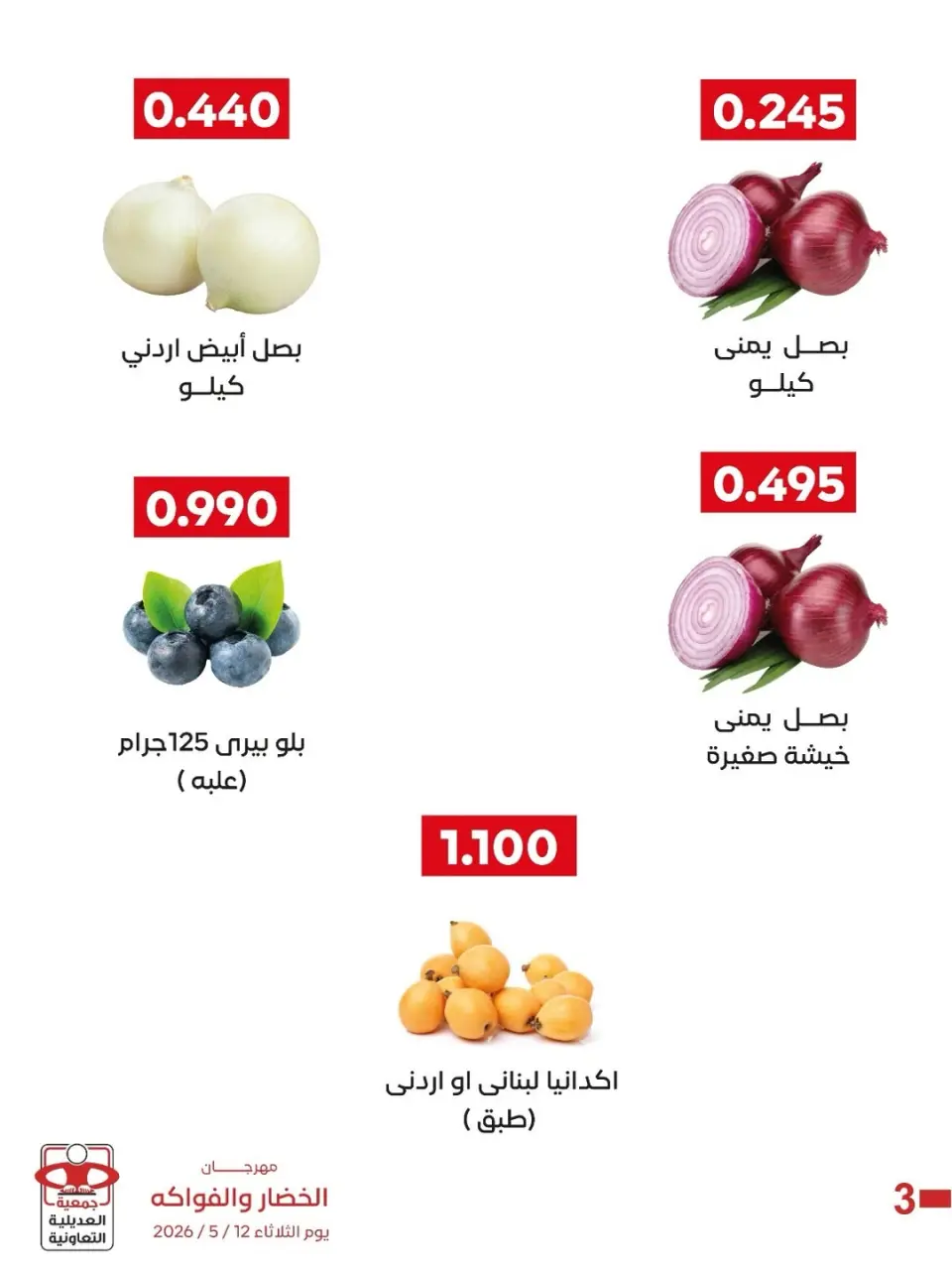 Ofertas de Cooperativa Adiliya martes 19 mayo 2026 Festival de Frutas y Verduras - Página 8