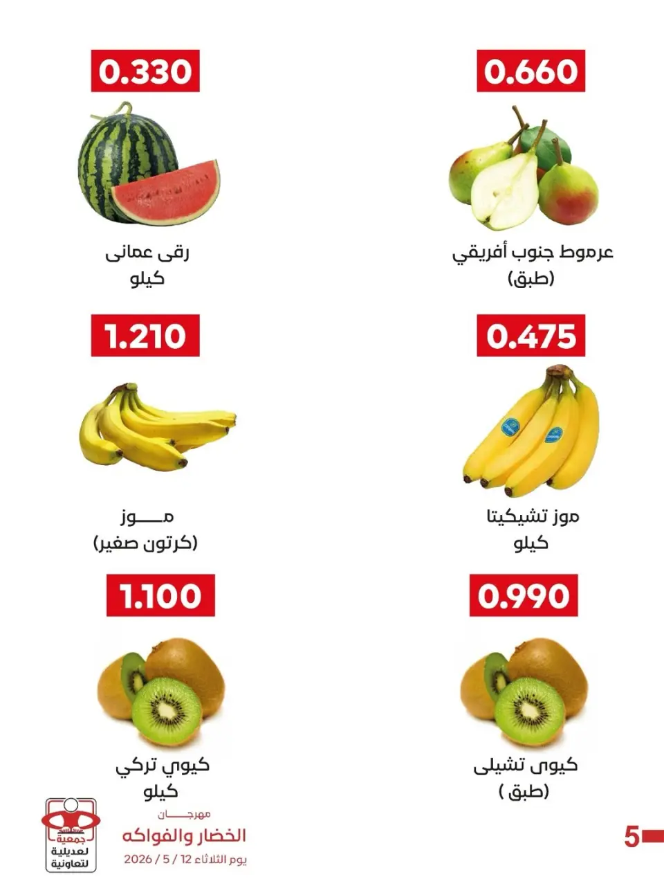Ofertas de Cooperativa Adiliya martes 19 mayo 2026 Festival de Frutas y Verduras - Página 2