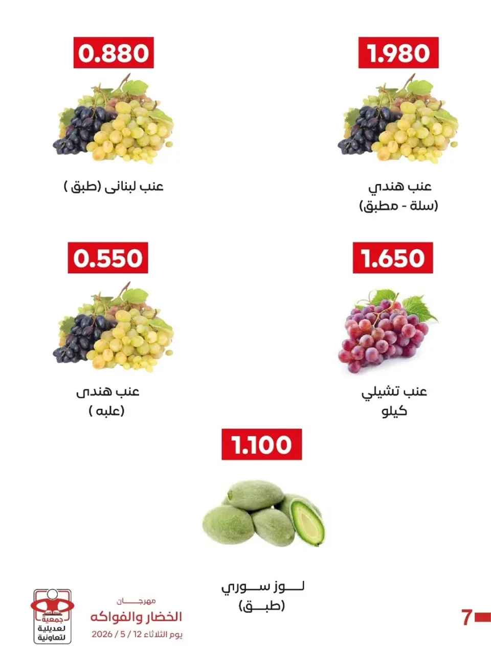 Ofertas de Cooperativa Adiliya martes 19 mayo 2026 Festival de Frutas y Verduras - Página 4