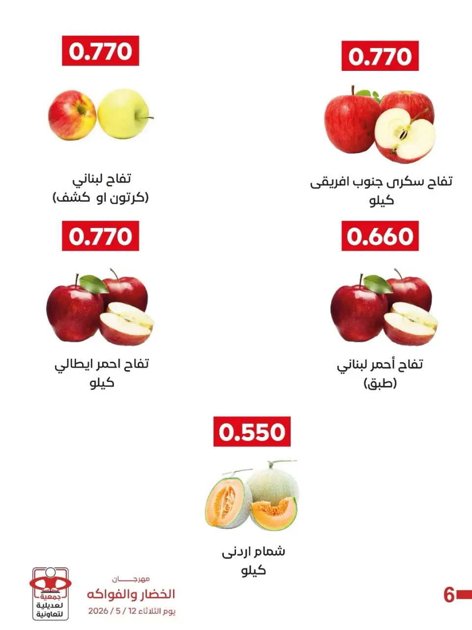 Ofertas de Cooperativa Adiliya martes 19 mayo 2026 Festival de Frutas y Verduras - Página 5