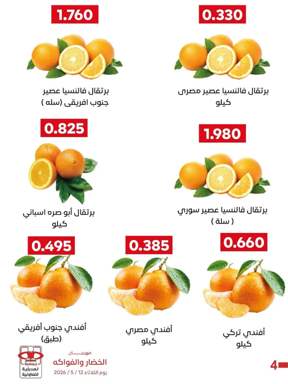 Ofertas de Cooperativa Adiliya martes 19 mayo 2026 Festival de Frutas y Verduras - Página 3