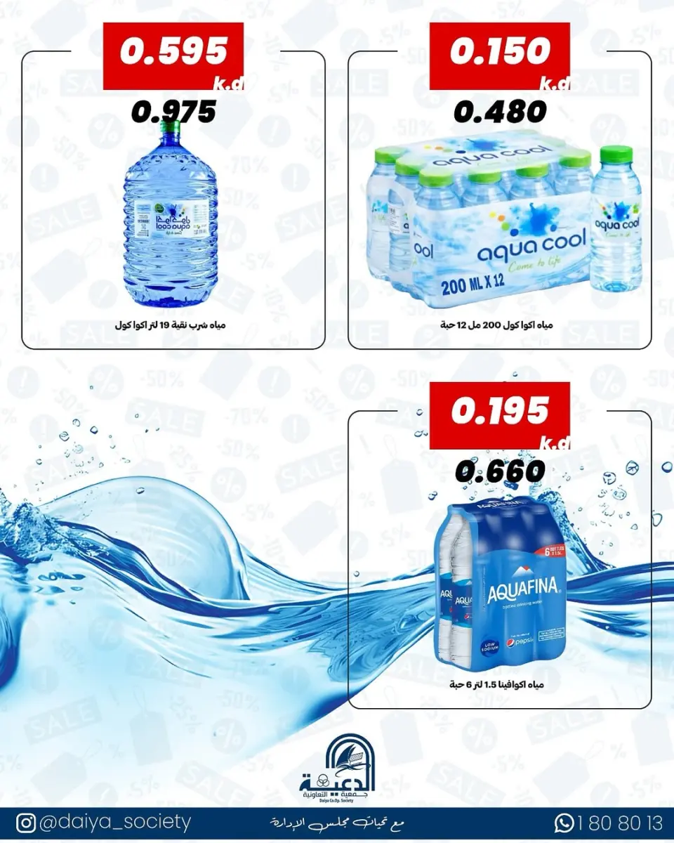 Daiya co-op Kuwait offers from 19 to 21 May 2026 Wholesale branch offer - Page 5