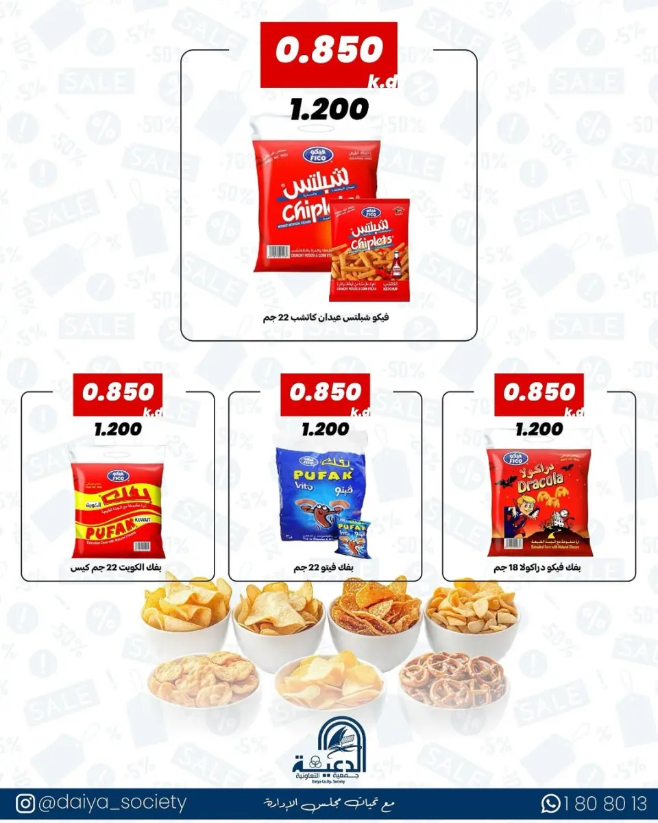 Daiya co-op Kuwait offers from 19 to 21 May 2026 Wholesale branch offer - Page 3