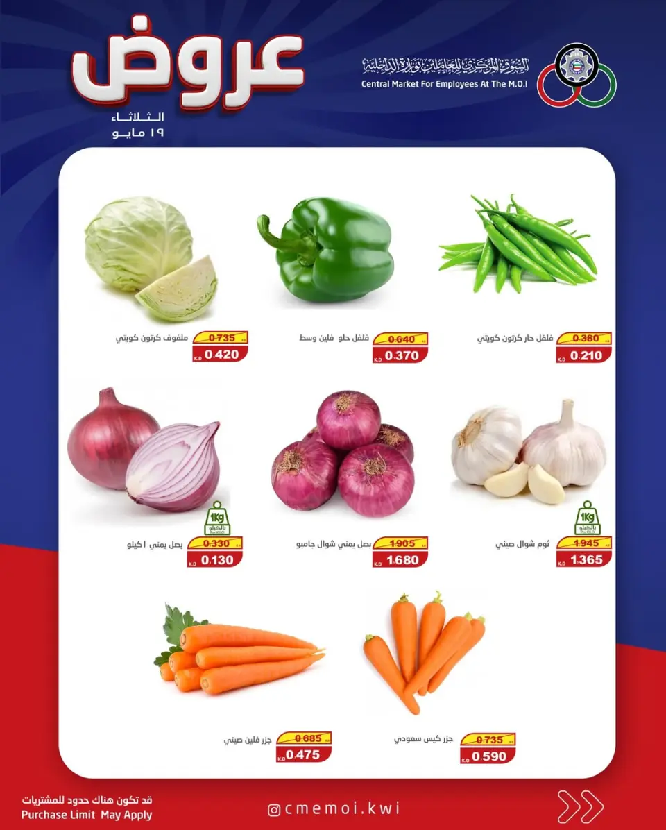 Ofertas de Cmemoi Kuwait martes 19 mayo 2026 Ofertas de frutas y verduras - Página 2