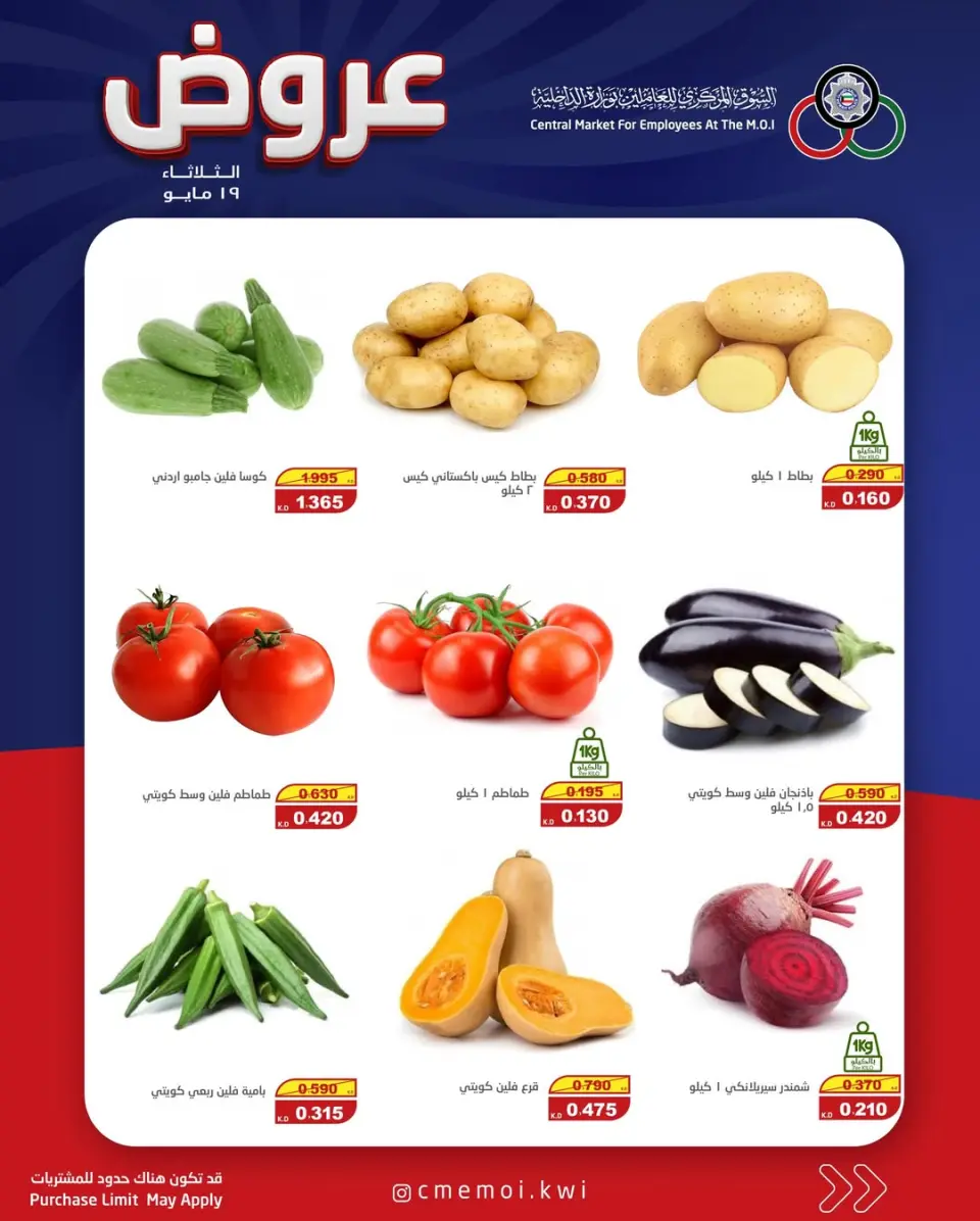 Ofertas de Cmemoi Kuwait martes 19 mayo 2026 Ofertas de frutas y verduras - Página 5