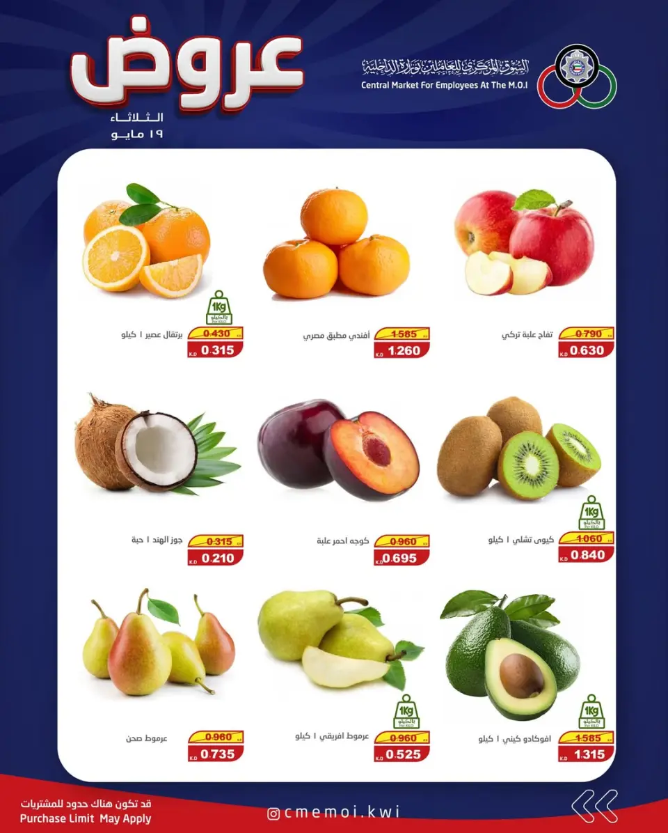 Ofertas de Cmemoi Kuwait martes 19 mayo 2026 Ofertas de frutas y verduras - Página 3