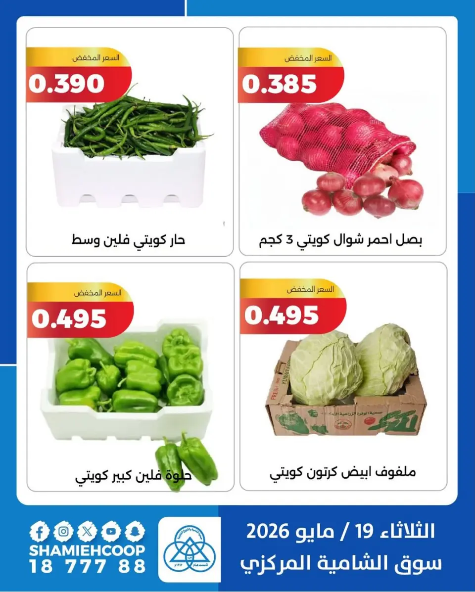 Offres Coop Shamieh seulement mardi 19 mai 2026 Offres de fruits et légumes - Page 4