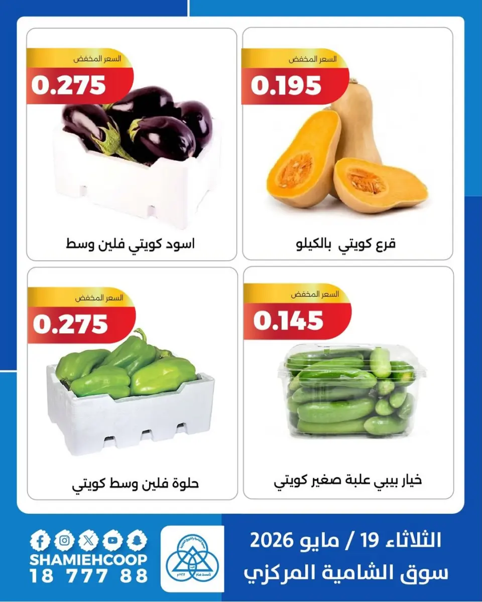 Offres Coop Shamieh seulement mardi 19 mai 2026 Offres de fruits et légumes - Page 3