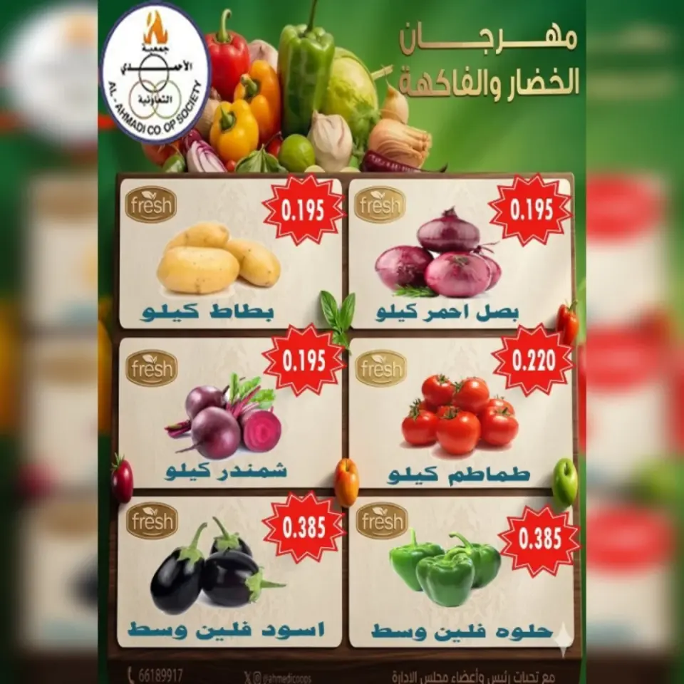 Ahmadi coop offers Tuesday 19 May 2026 Vegetable and fruit offers - Page 3