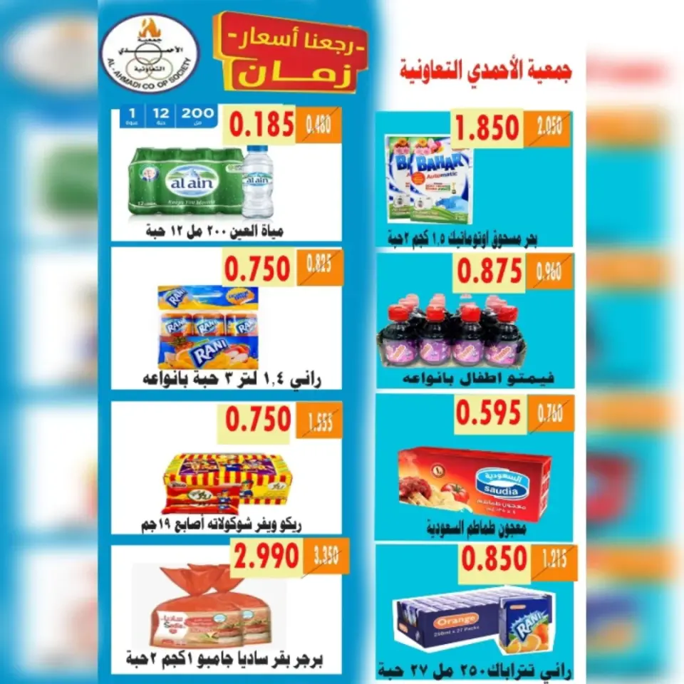 Ahmadi coop offers Tuesday 19 May 2026 Vegetable and fruit offers - Page 5