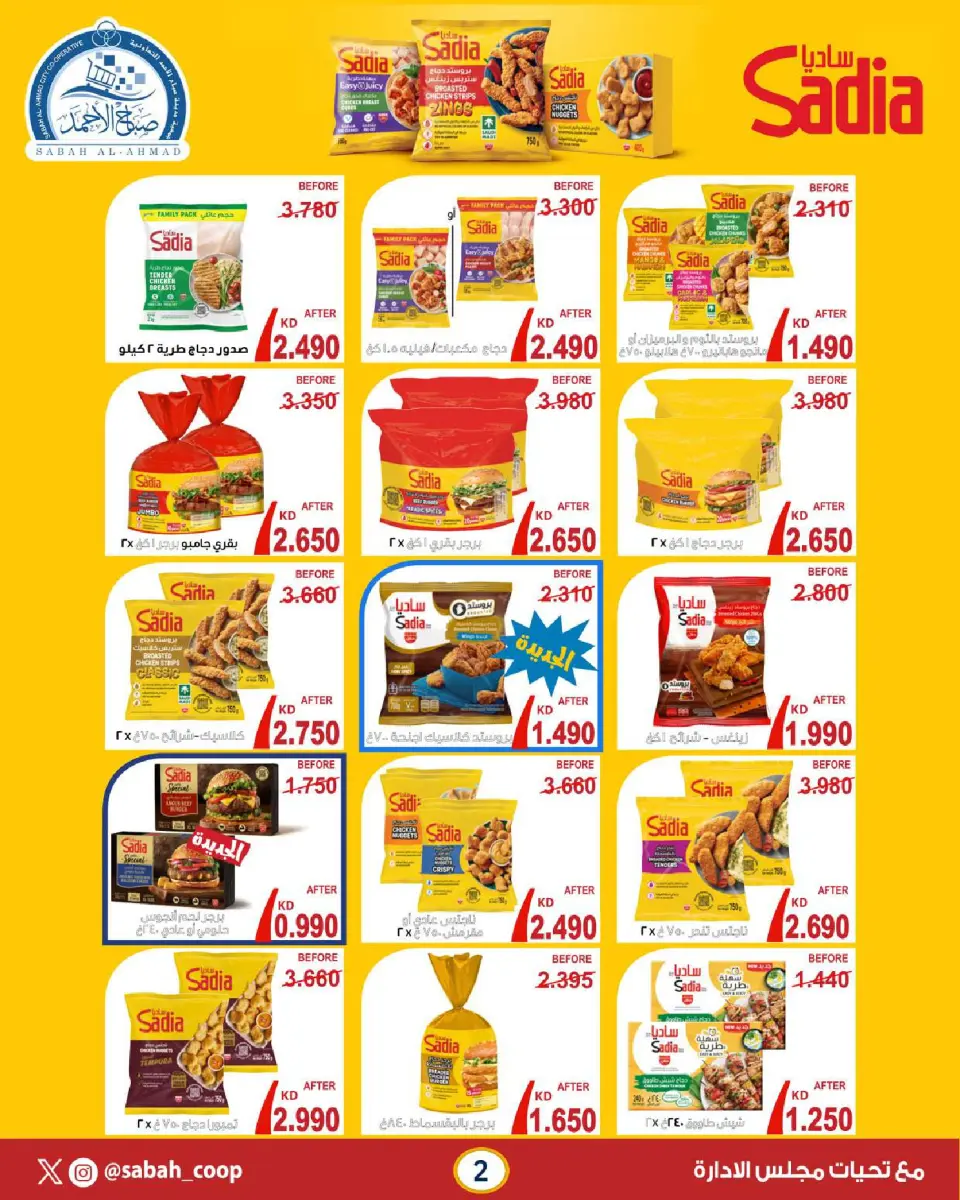 Sabah Al Ahmad co-op offers from 21 to 31 May 2026 May Festival - Page 2