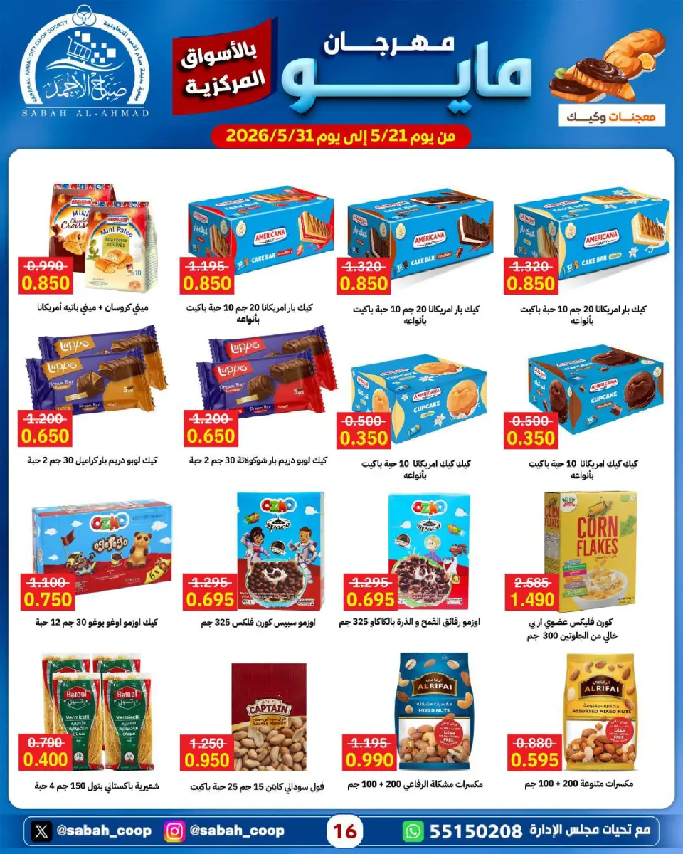 Sabah Al Ahmad co-op offers from 21 to 31 May 2026 May Festival - Page 16