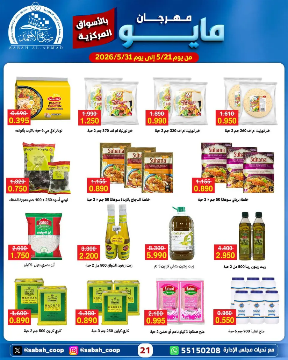 Sabah Al Ahmad co-op offers from 21 to 31 May 2026 May Festival - Page 21