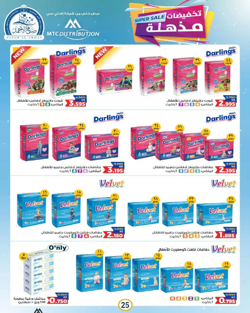 Sabah Al Ahmad co-op offers from 21 to 31 May 2026 May Festival - Page 25