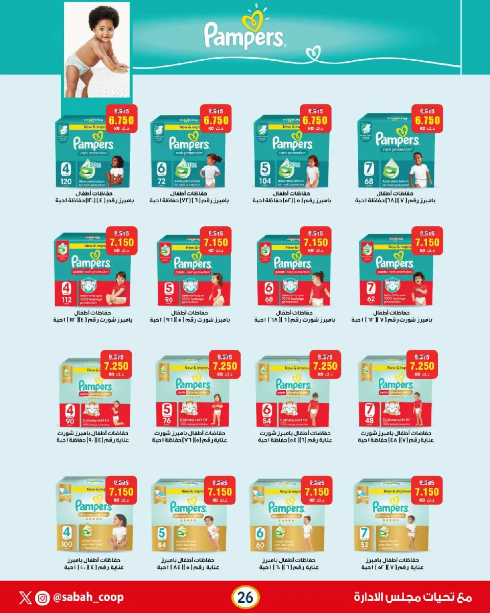 Sabah Al Ahmad co-op offers from 21 to 31 May 2026 May Festival - Page 26