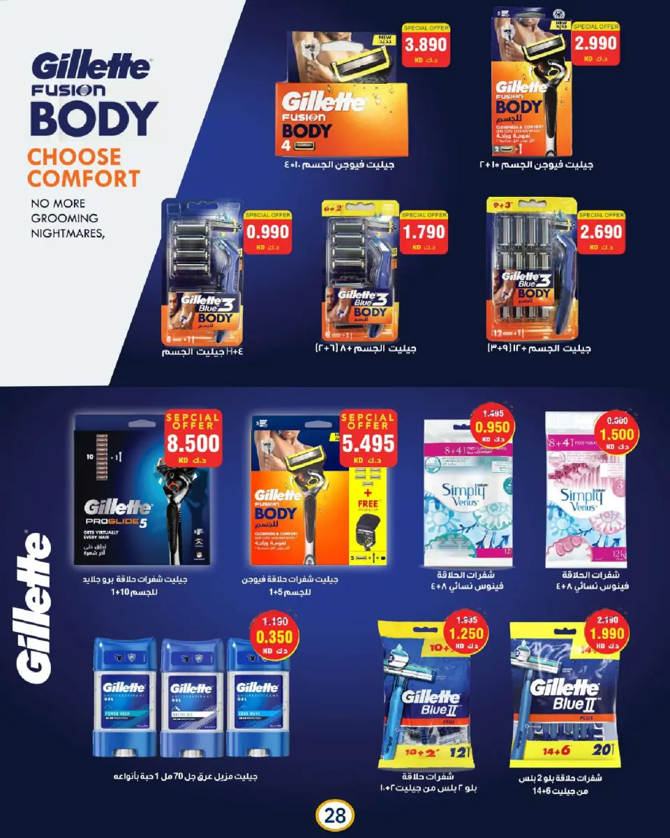 Sabah Al Ahmad co-op offers from 21 to 31 May 2026 May Festival - Page 28
