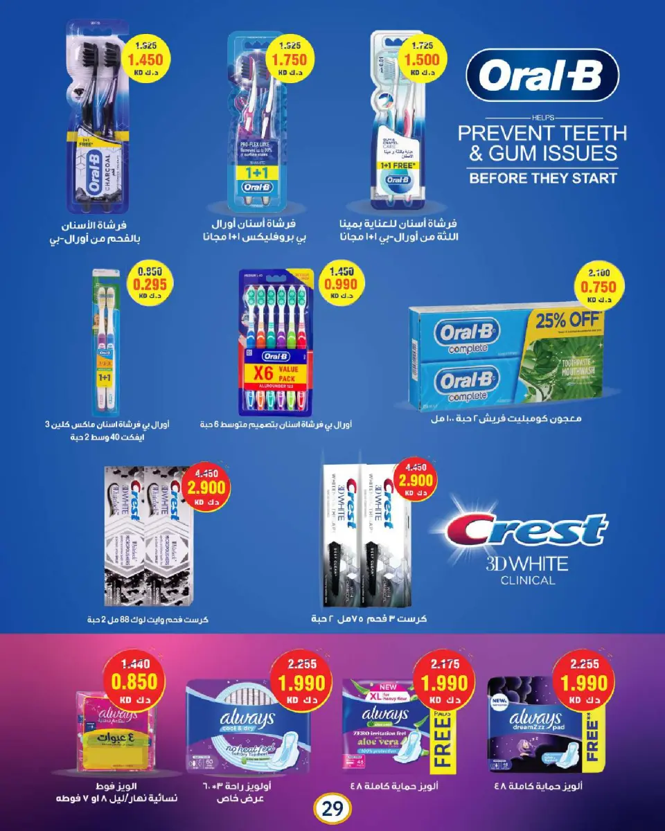 Sabah Al Ahmad co-op offers from 21 to 31 May 2026 May Festival - Page 29
