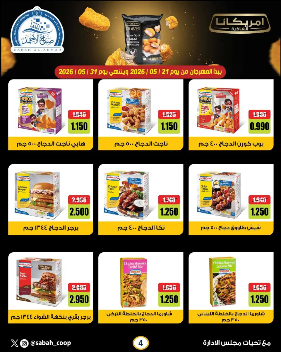 Sabah Al Ahmad co-op offers from 21 to 31 May 2026 May Festival - Page 4