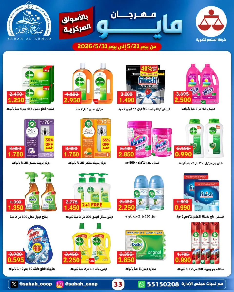 Sabah Al Ahmad co-op offers from 21 to 31 May 2026 May Festival - Page 33
