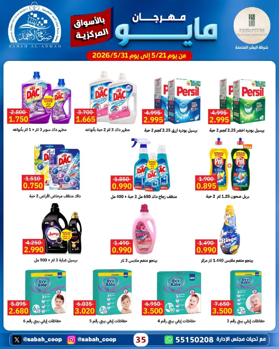 Sabah Al Ahmad co-op offers from 21 to 31 May 2026 May Festival - Page 35