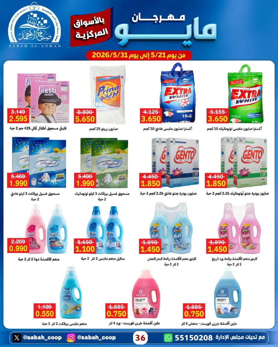 Sabah Al Ahmad co-op offers from 21 to 31 May 2026 May Festival - Page 36