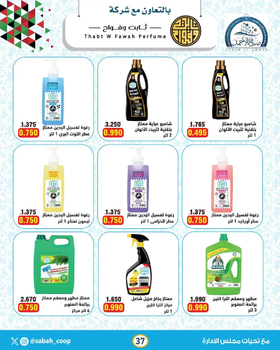 Sabah Al Ahmad co-op offers from 21 to 31 May 2026 May Festival - Page 37