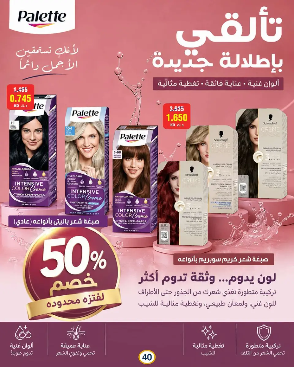 Sabah Al Ahmad co-op offers from 21 to 31 May 2026 May Festival - Page 40