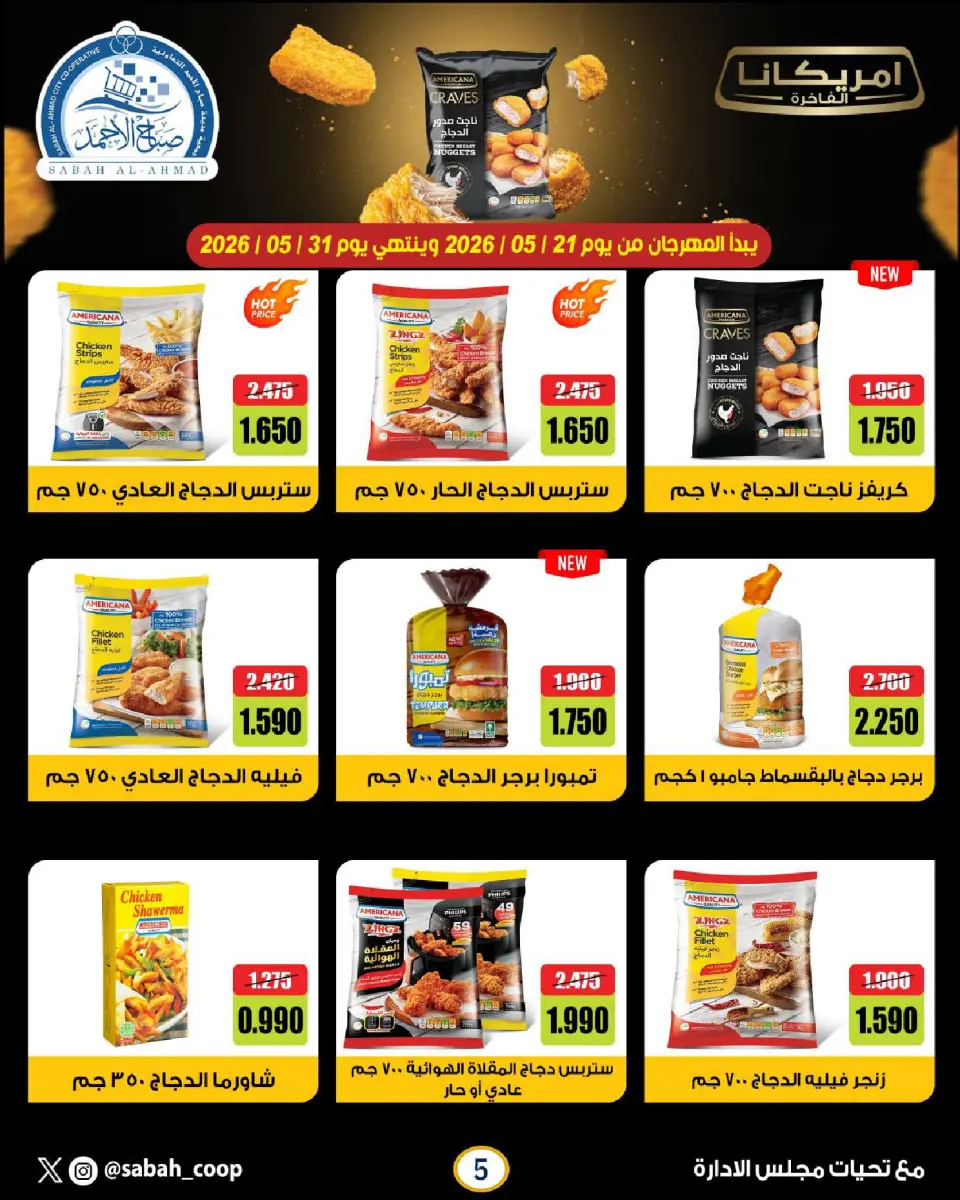 Sabah Al Ahmad co-op offers from 21 to 31 May 2026 May Festival - Page 5