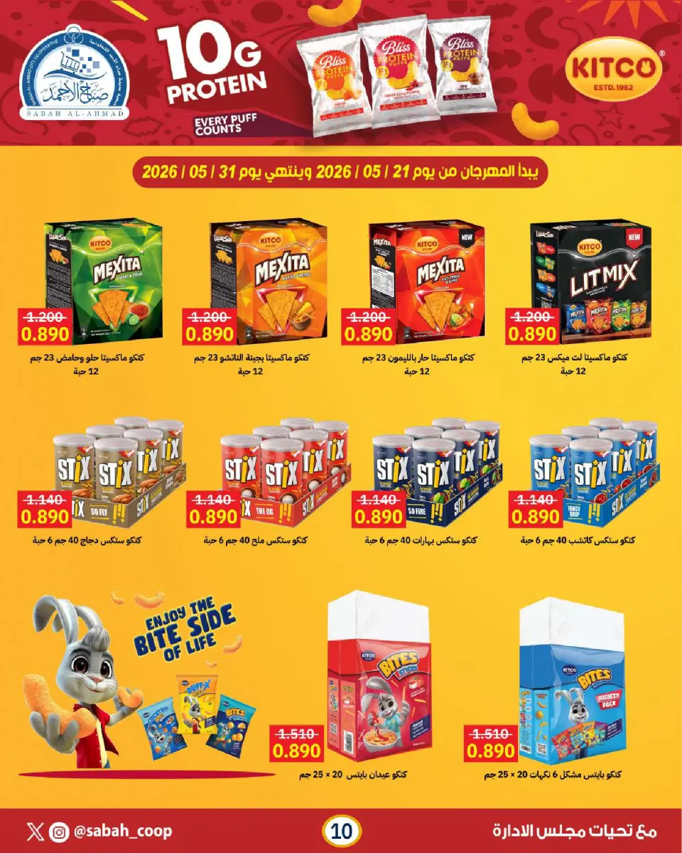 Sabah Al Ahmad co-op offers from 21 to 31 May 2026 May Festival - Page 10