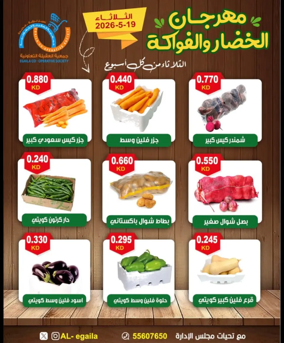 Alegaila co-op Kuwait offers Tuesday 19 May 2026 Vegetable and Fruit Festival - Page 5