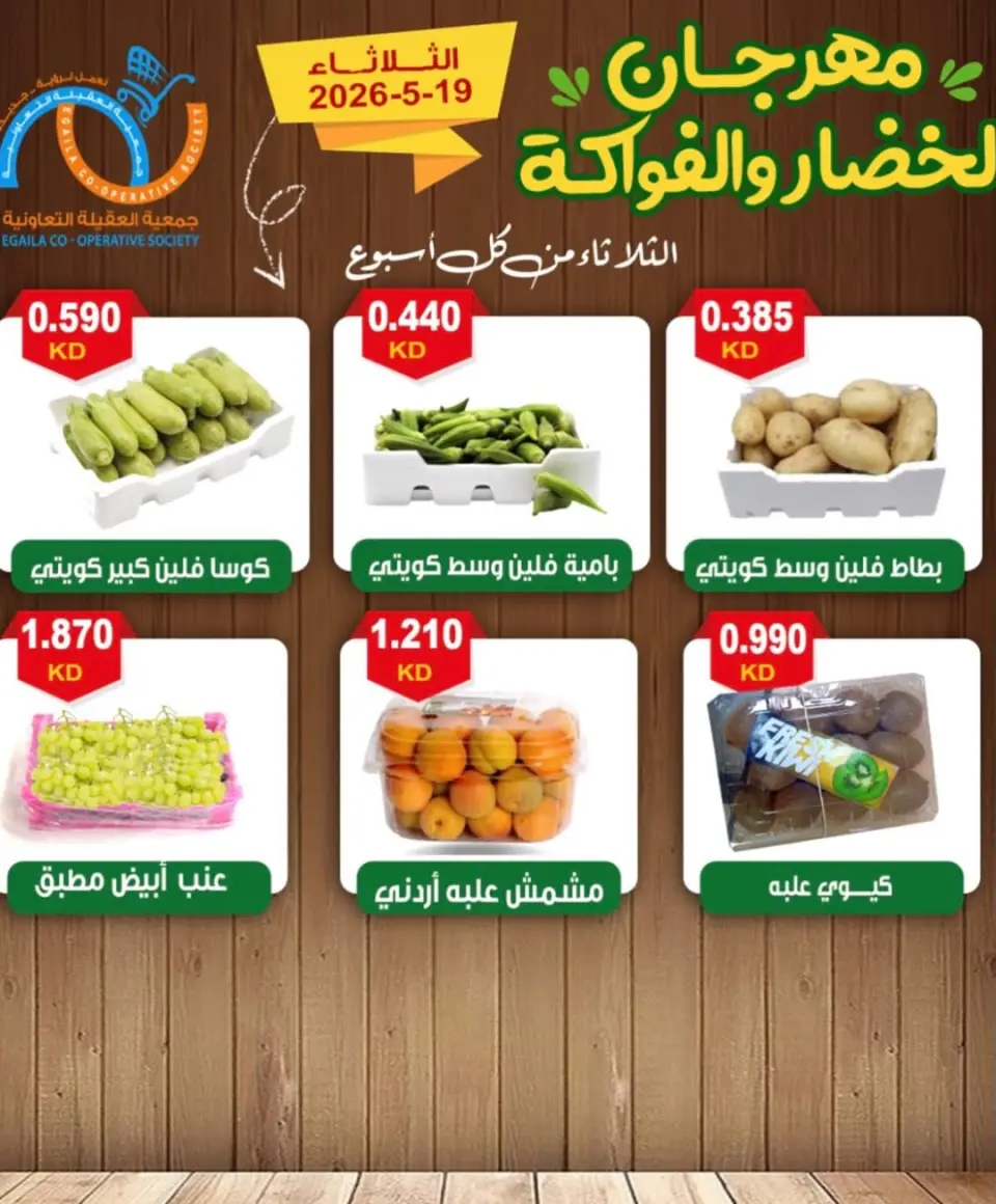 Alegaila co-op Kuwait offers Tuesday 19 May 2026 Vegetable and Fruit Festival - Page 4