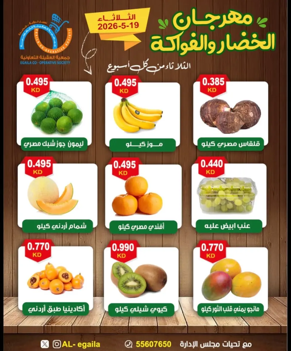 Alegaila co-op Kuwait offers Tuesday 19 May 2026 Vegetable and Fruit Festival - Page 3