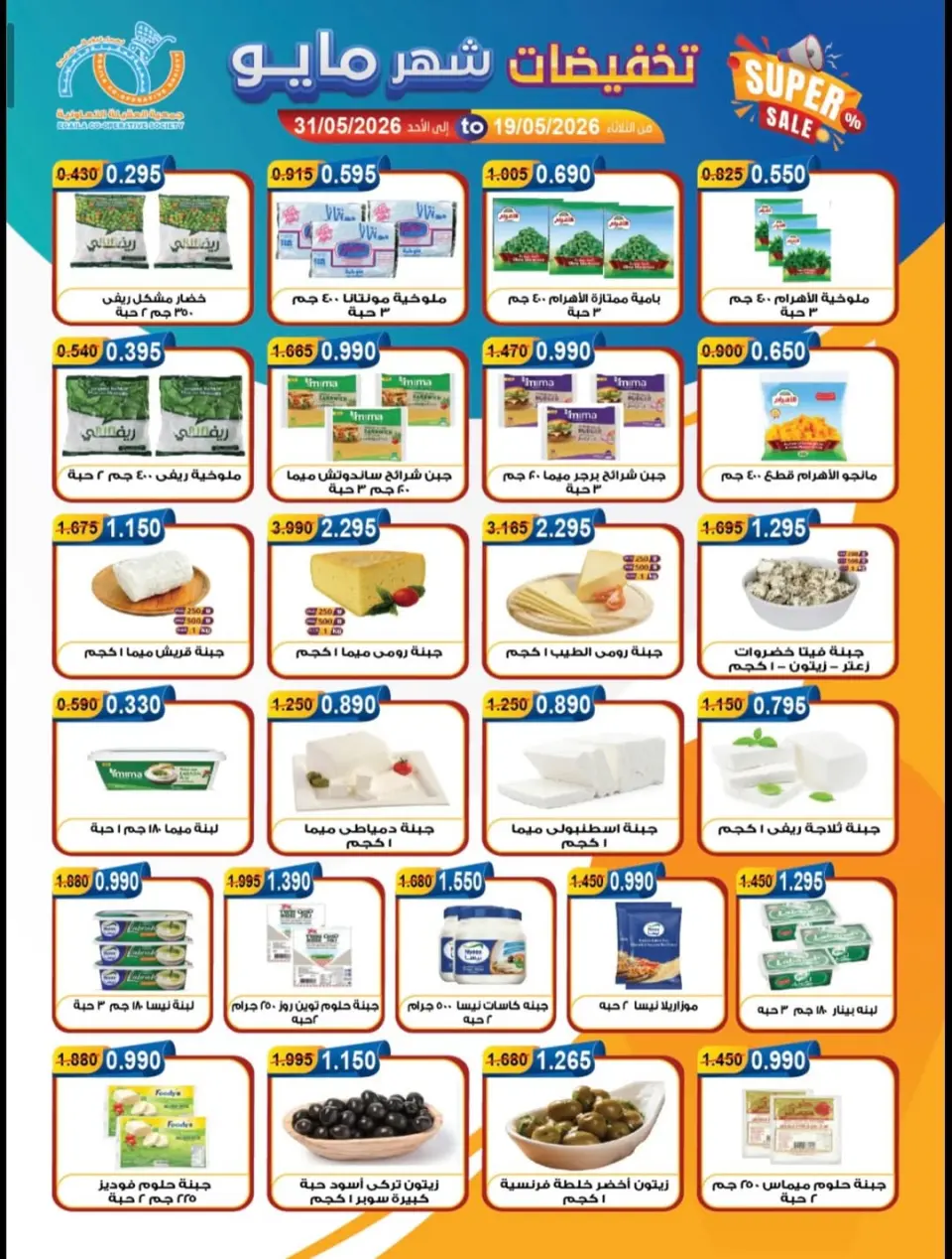 Ofertas de cooperativa Alegaila Kuwait de 19 a 31 mayo 2026 Venta de mayo - Página 28