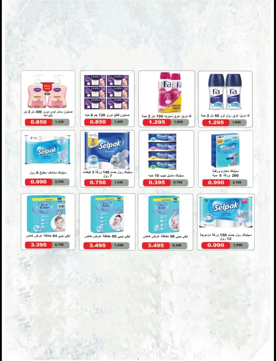 Ofertas de cooperativa Alegaila Kuwait de 19 a 31 mayo 2026 Venta de mayo - Página 29