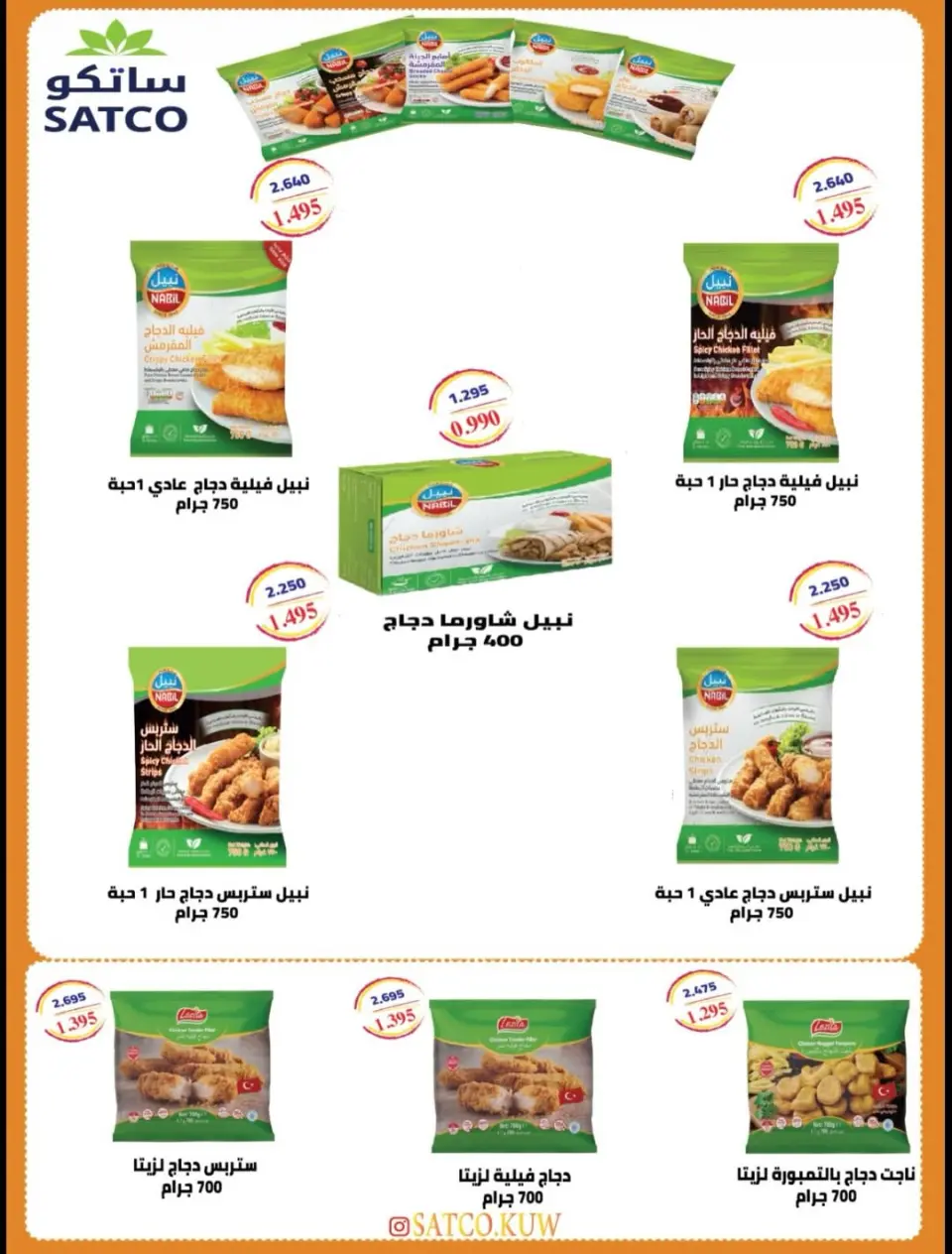 Ofertas de cooperativa Alegaila Kuwait de 19 a 31 mayo 2026 Venta de mayo - Página 12