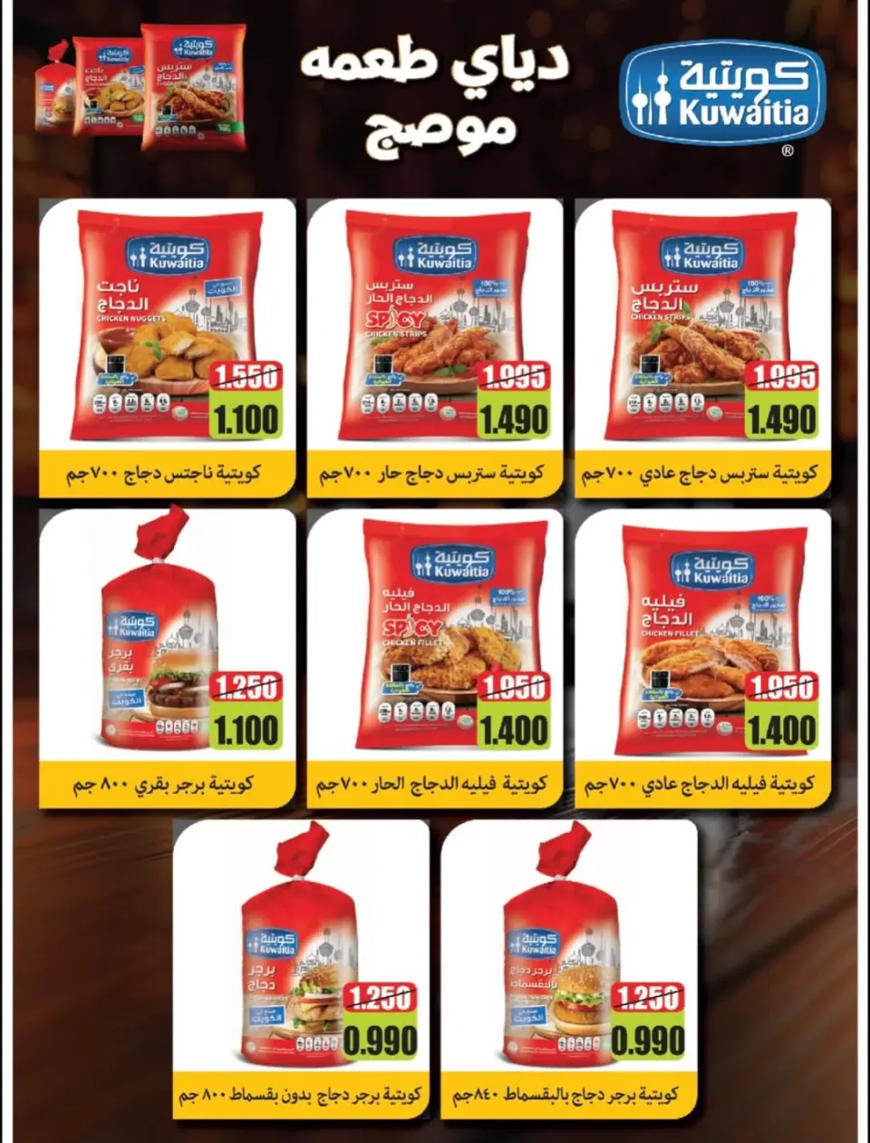 Ofertas de cooperativa Alegaila Kuwait de 19 a 31 mayo 2026 Venta de mayo - Página 23