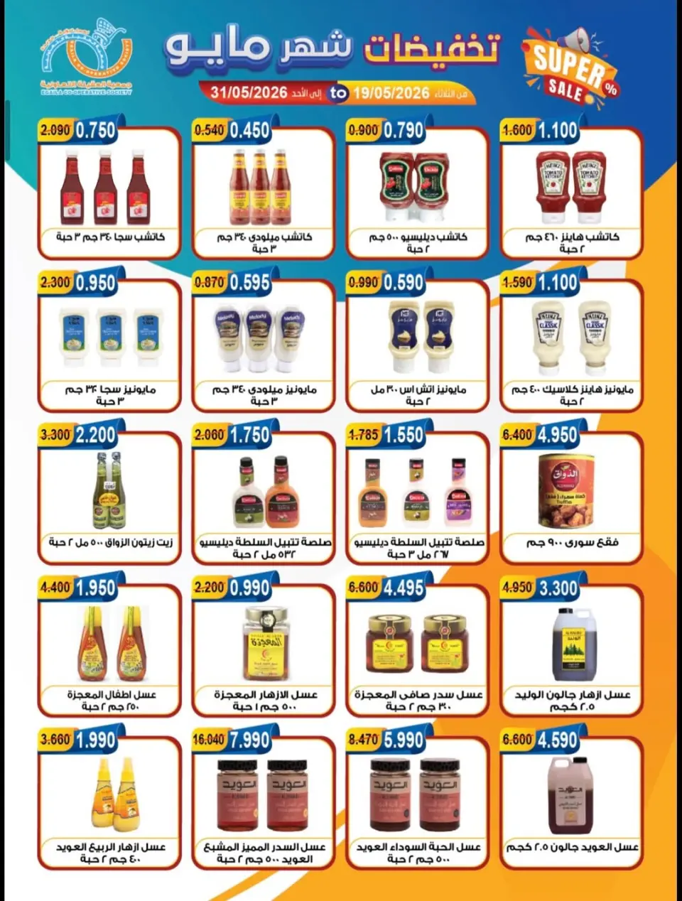 Ofertas de cooperativa Alegaila Kuwait de 19 a 31 mayo 2026 Venta de mayo - Página 10