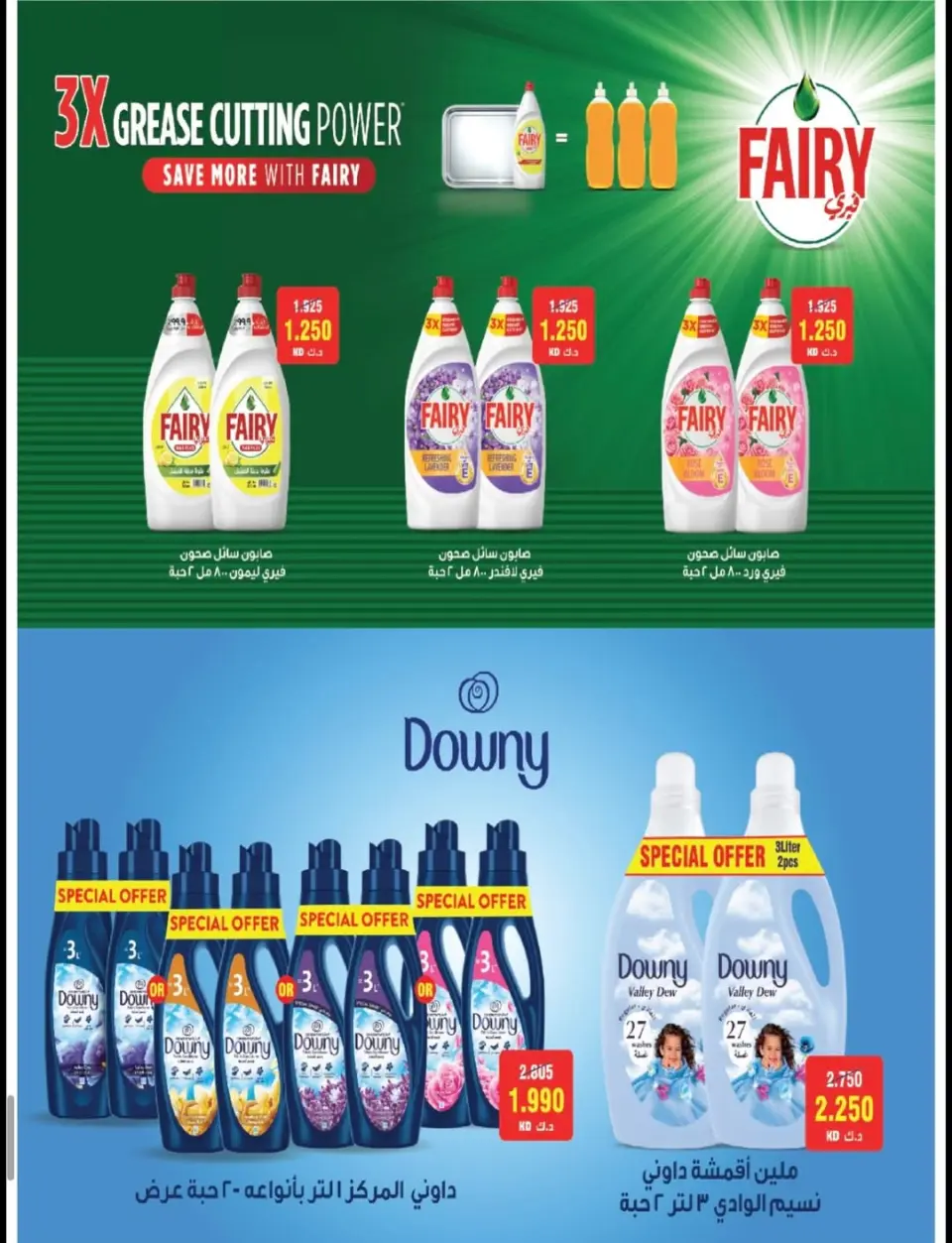 Ofertas de cooperativa Alegaila Kuwait de 19 a 31 mayo 2026 Venta de mayo - Página 32