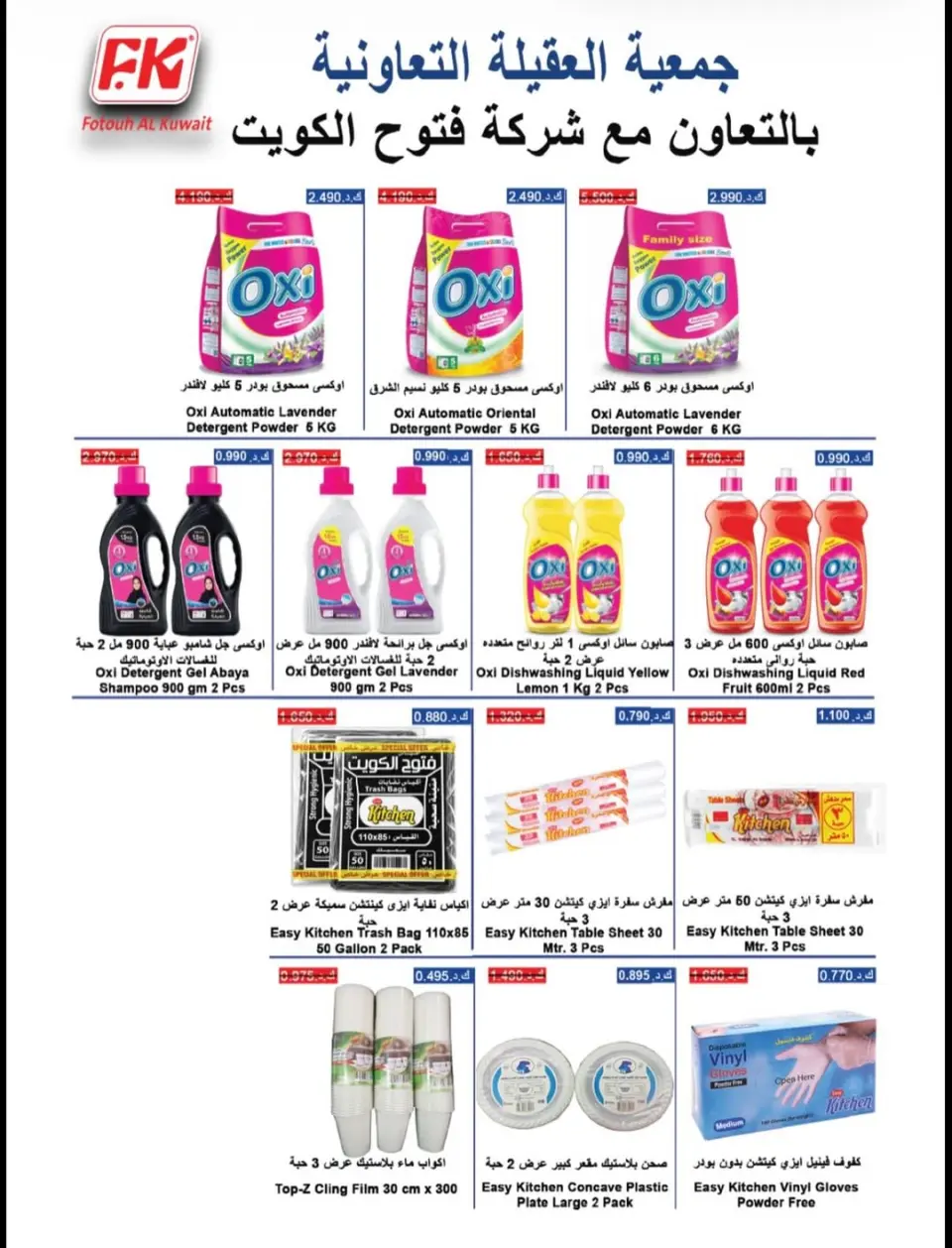 Ofertas de cooperativa Alegaila Kuwait de 19 a 31 mayo 2026 Venta de mayo - Página 24