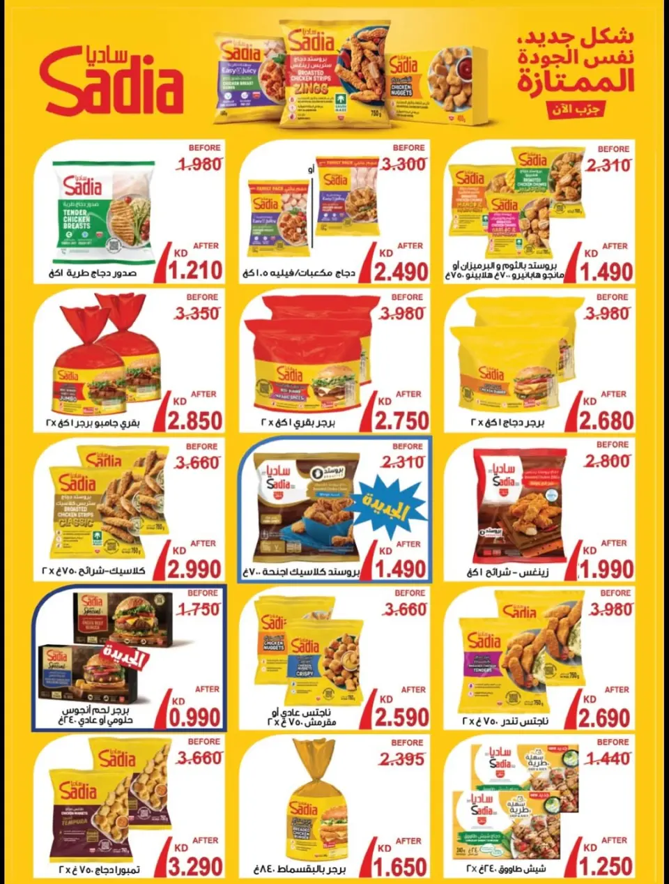 Ofertas de cooperativa Alegaila Kuwait de 19 a 31 mayo 2026 Venta de mayo - Página 22