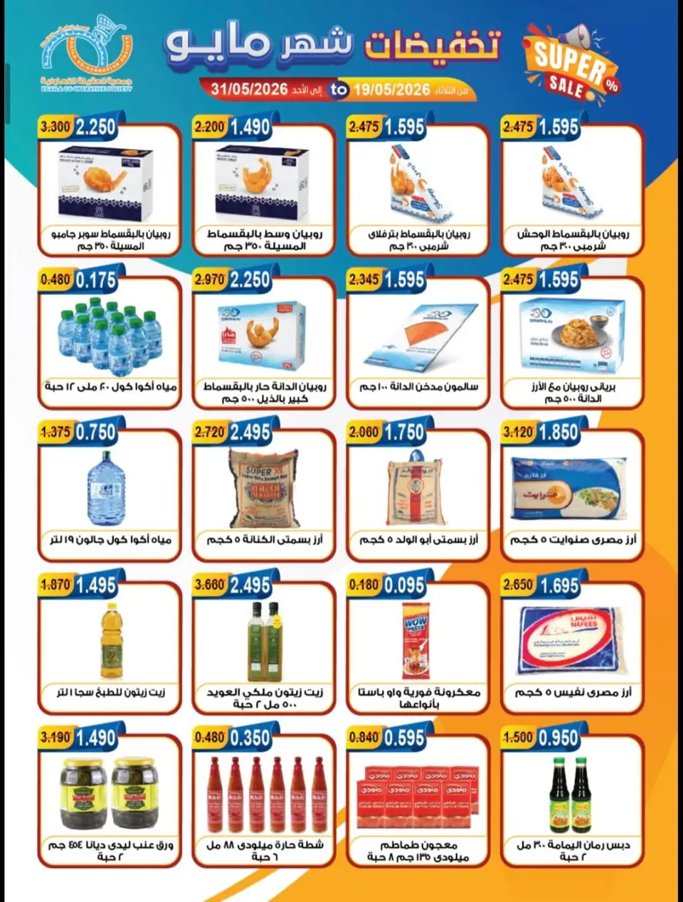 Ofertas de cooperativa Alegaila Kuwait de 19 a 31 mayo 2026 Venta de mayo - Página 9