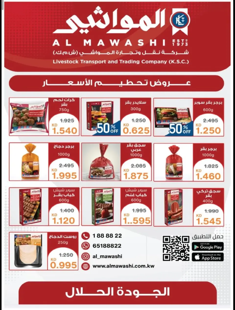 Ofertas de cooperativa Alegaila Kuwait de 19 a 31 mayo 2026 Venta de mayo - Página 31
