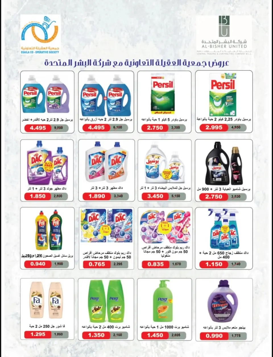Ofertas de cooperativa Alegaila Kuwait de 19 a 31 mayo 2026 Venta de mayo - Página 5