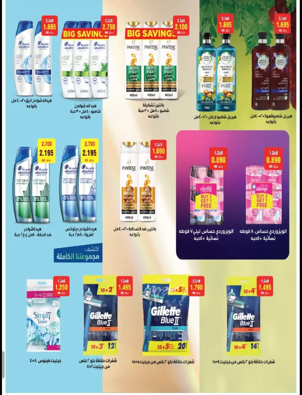 Ofertas de cooperativa Alegaila Kuwait de 19 a 31 mayo 2026 Venta de mayo - Página 6